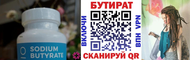 БУТИРАТ вода Ликино-Дулёво